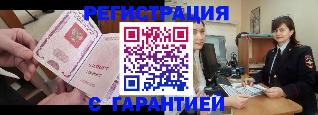временная регистрация надежно в Инте