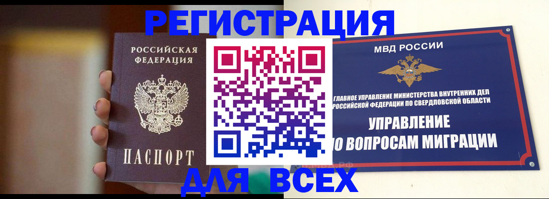 прописка 2025 в Инте