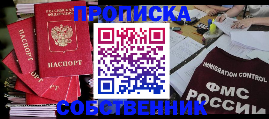 купить прописку в Инте