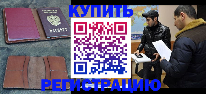 прописка в Инте