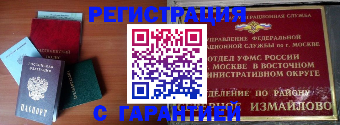 прописка для работы в Инте